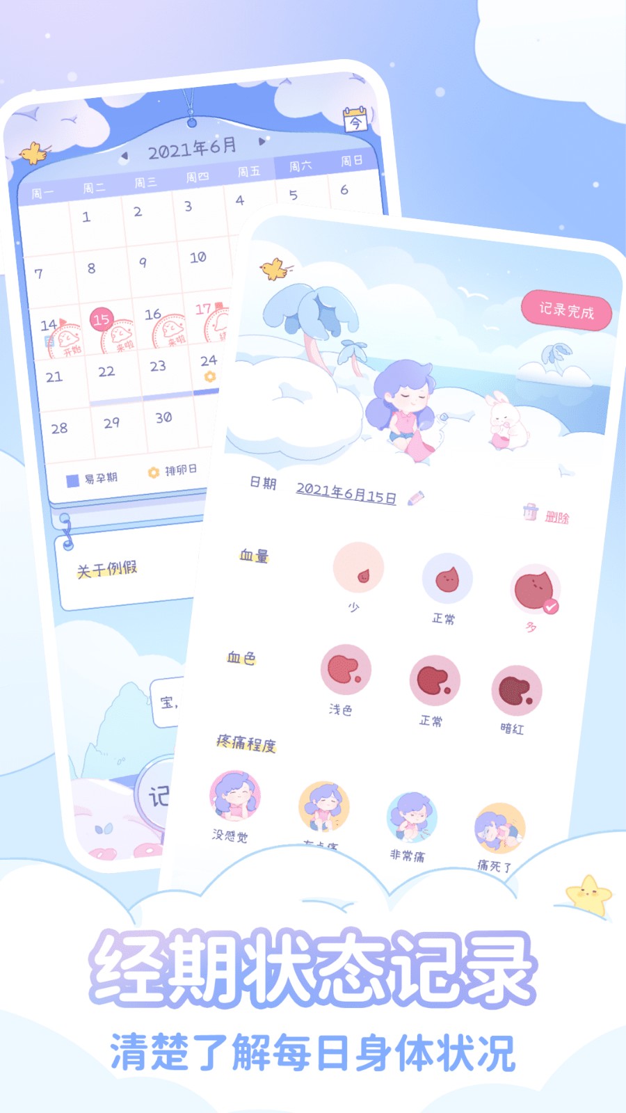 棉棉月历app