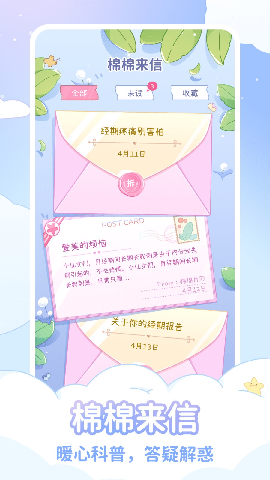 棉棉月历app