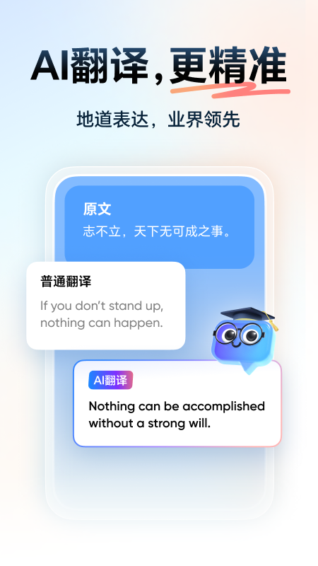 网易有道词典app