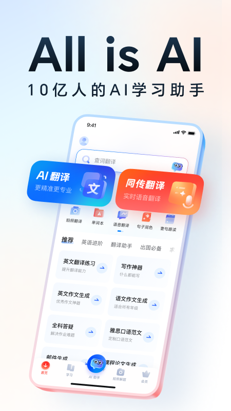 网易有道词典app