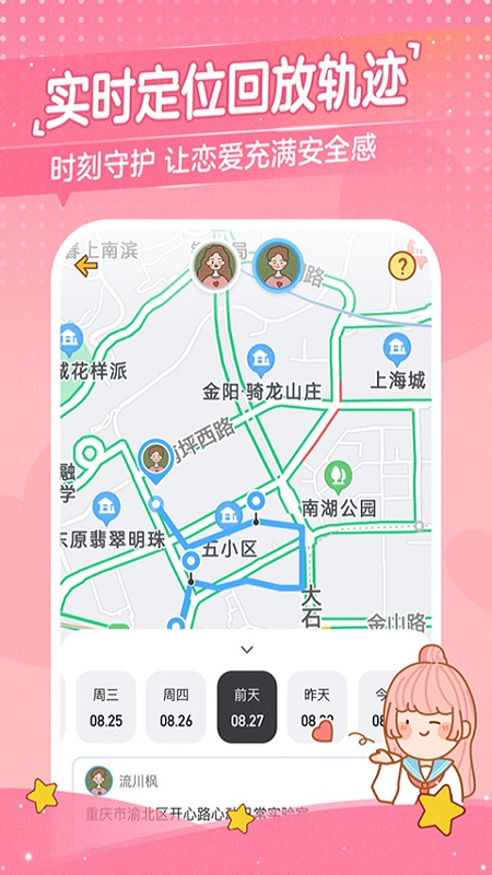 心动日常app