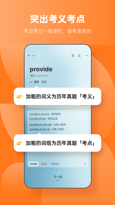 不背单词app