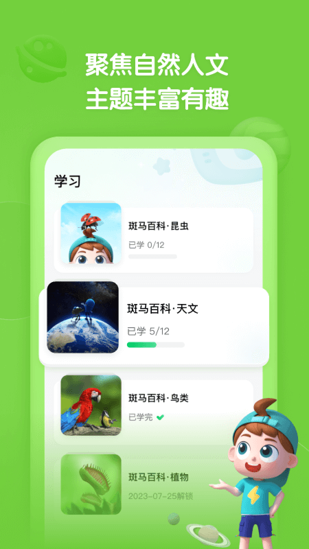 斑马百科app