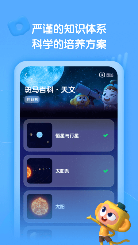 斑马百科app