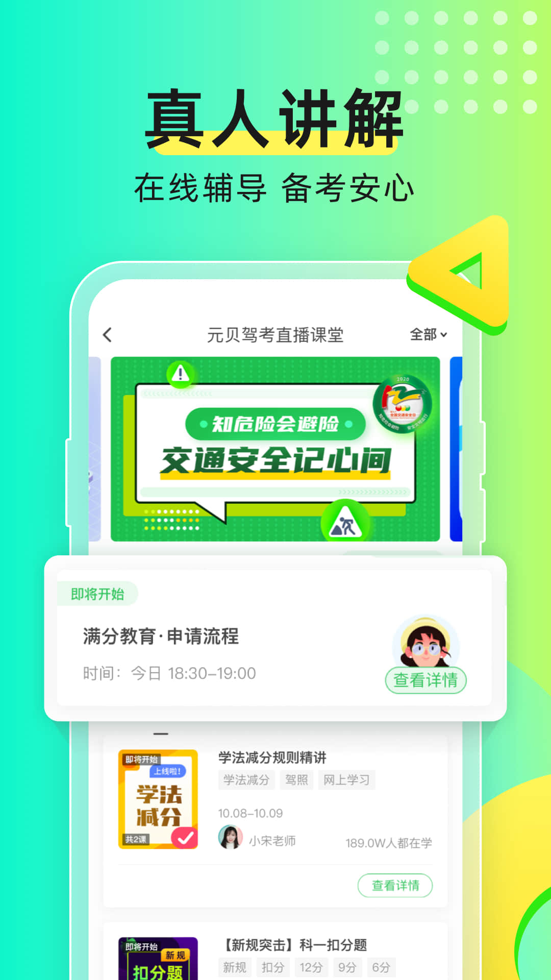 元贝驾考app