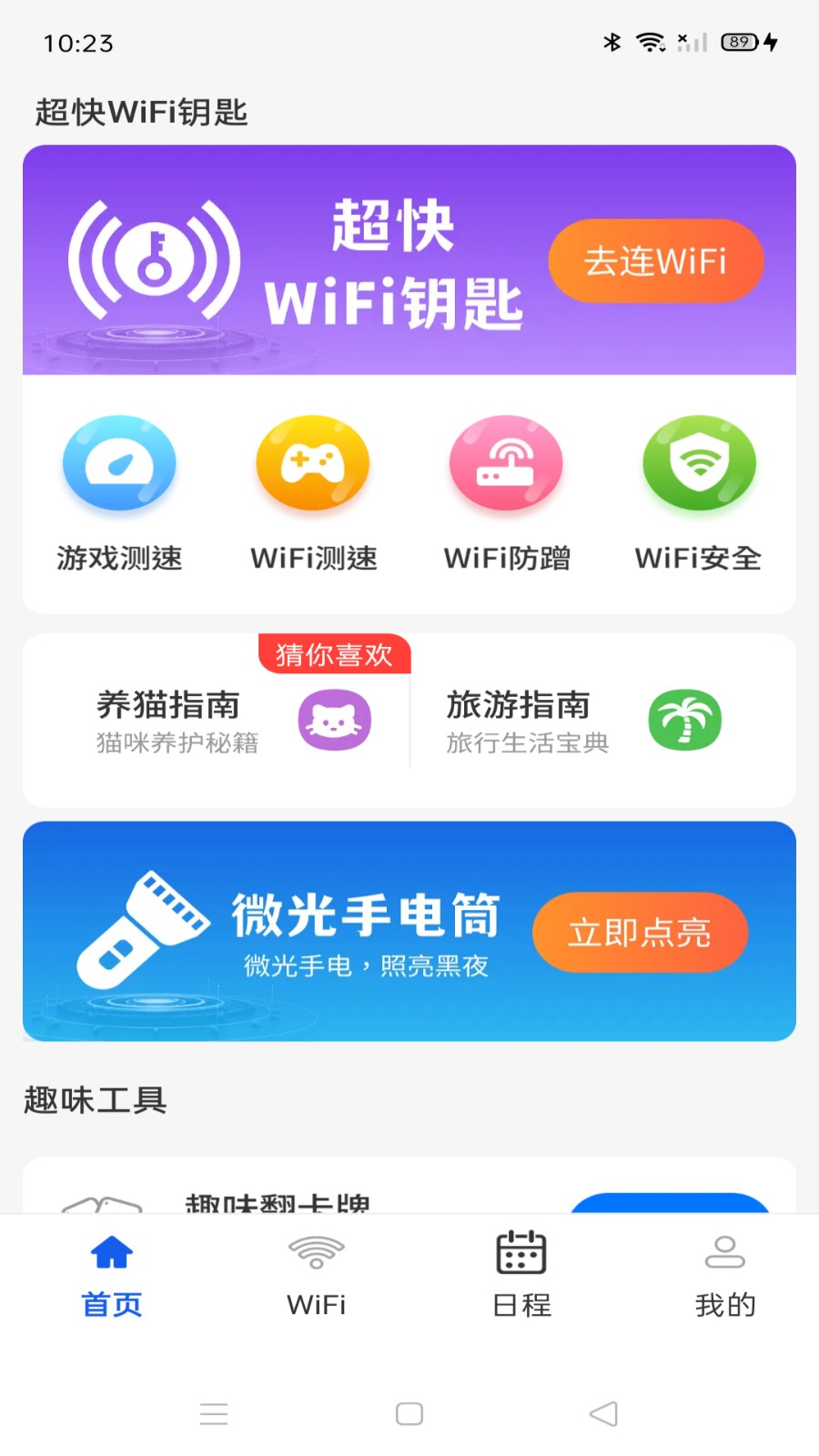 超快WiFi钥匙