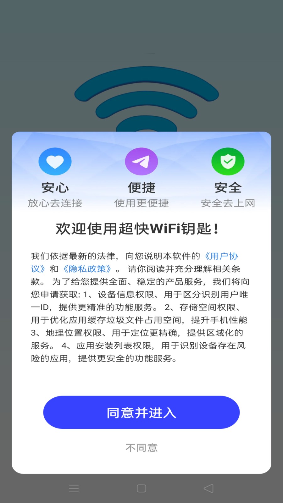 超快WiFi钥匙