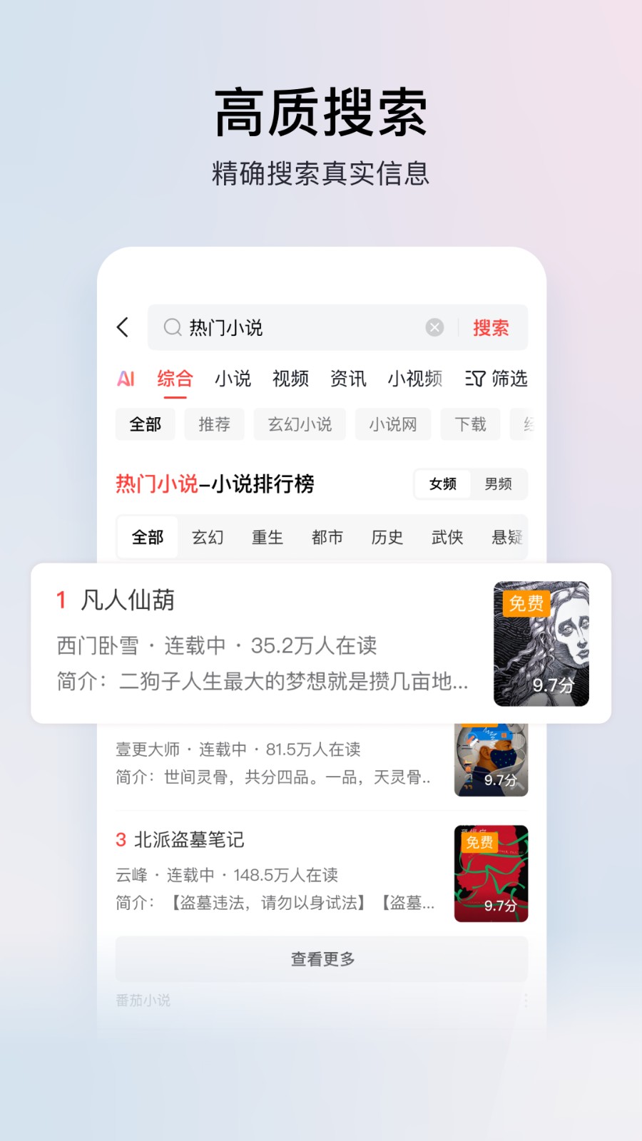 头条搜索极速版app