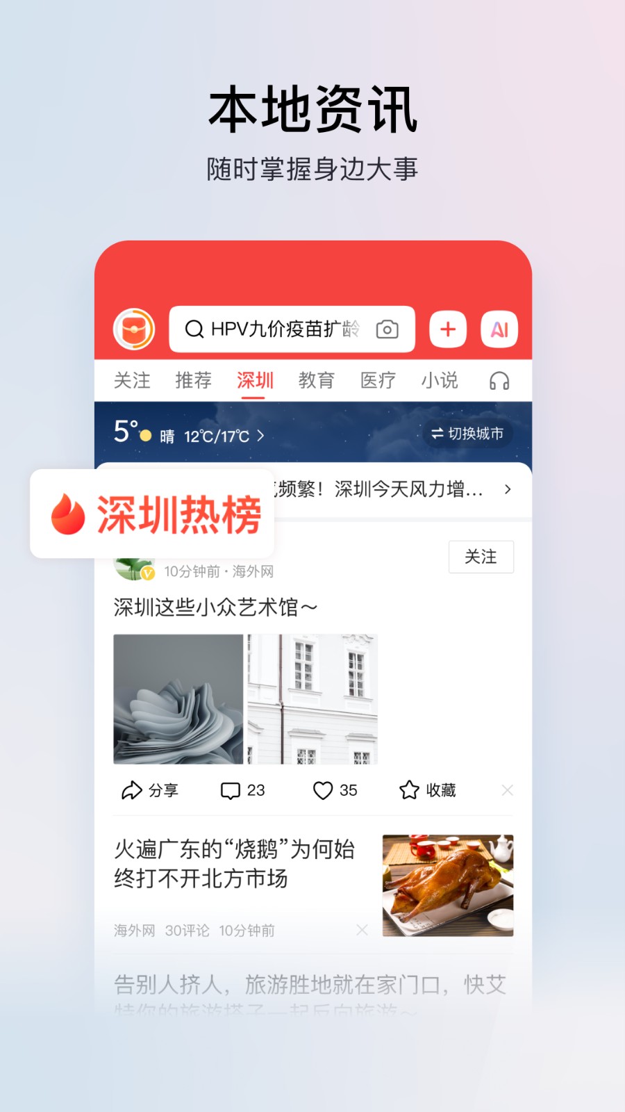 头条搜索极速版app