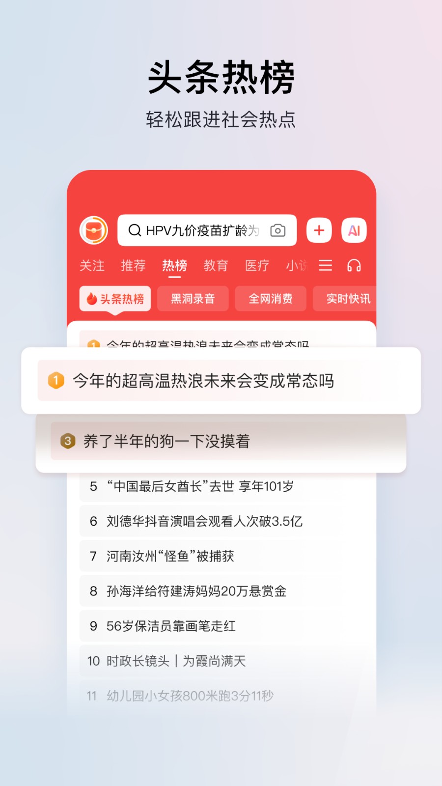 头条搜索极速版app