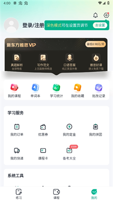 新东方雅思Pro