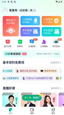 新东方雅思Pro