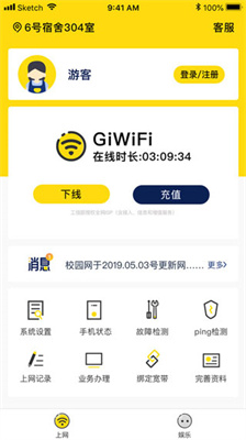 GIWIFI校园助手