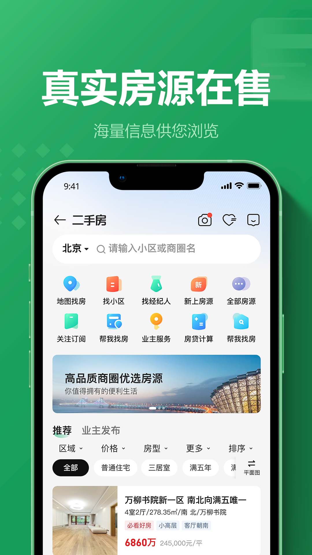 链家app