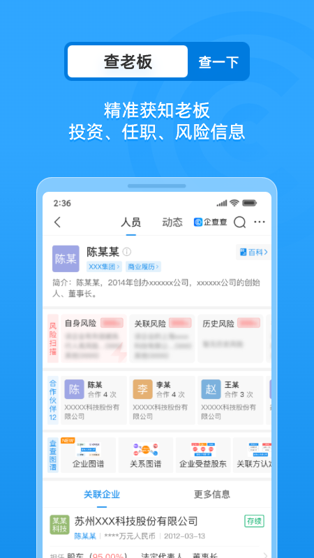 企查查app