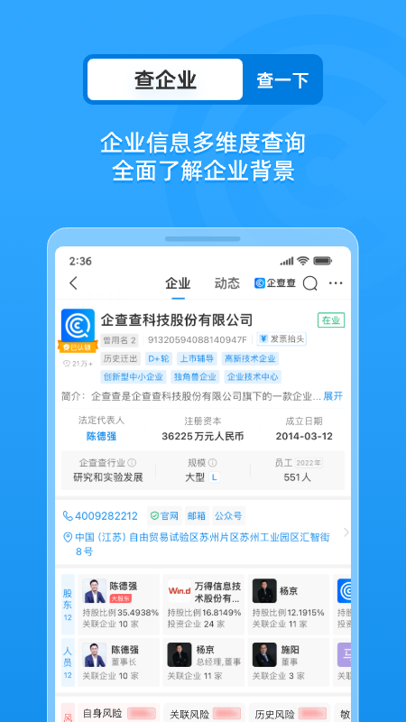 企查查app