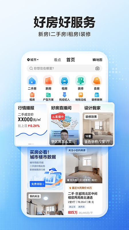 贝壳找房app