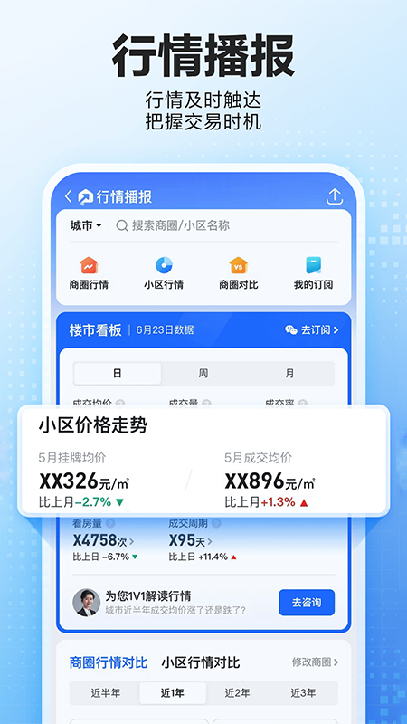 贝壳找房app