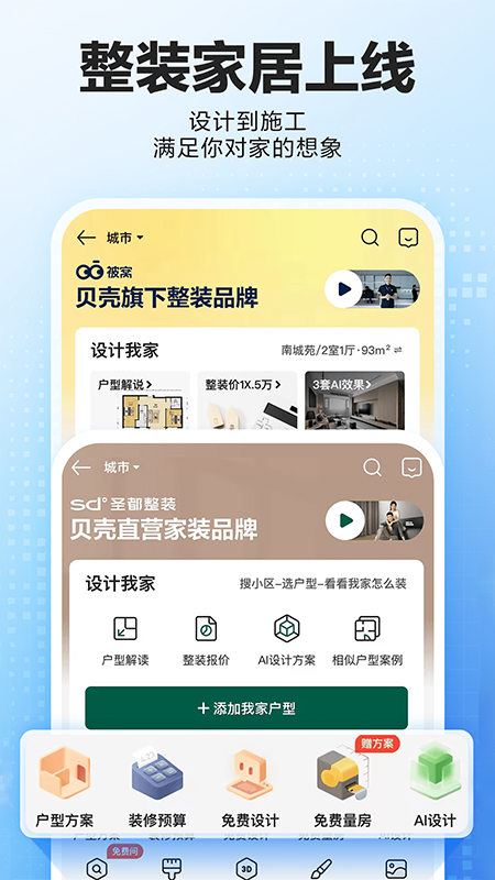 贝壳找房app