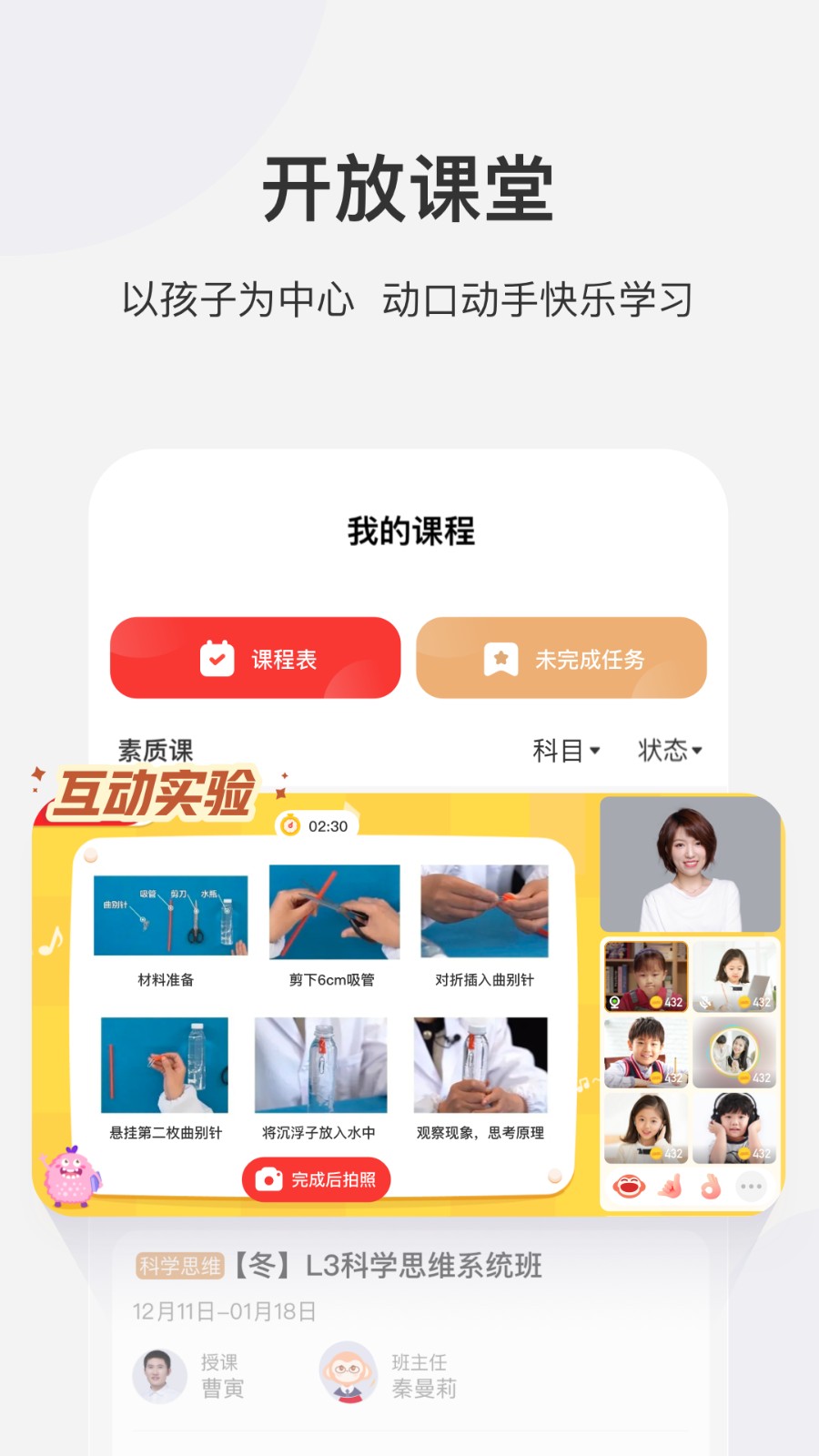 学而思网校app