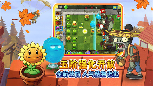 植物大战僵尸2官方版